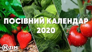 Посівний календар Призначення та історія походження Скачати посівний календар [upl. by Eberle]