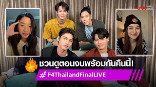 quotF4 ​​Thailand Full Final Livestreamquotwith subtitles Heart of Love Four Stars BOYS OVER FLOWERSquot [upl. by Norven]