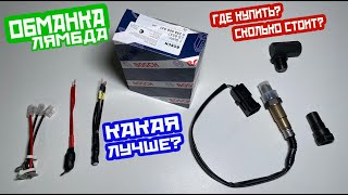 Обманка катализатора Какую выбрать Где купить электронная механическая или прошить авто [upl. by Stulin921]