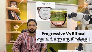 Bifocal Vs Progressive  Which is better for you  Tamil  Dr Syed Moosa  Eye Doctor [upl. by Refotsirk]