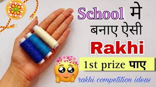 Rakhi making ideas at home for school competition  rakhirakhi making competitionhow to make rakhi [upl. by Evelina]