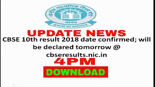 CBSE 10th result 2018 date confirmed will be declared tomorrow  cbseresultsnicin [upl. by Davida111]