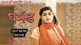 Ghamand  घमंड2  Latest Haryanvi Movie Pratap Dhama Pradeep Sonu New movie 2022 New Hindi Film [upl. by Roz596]