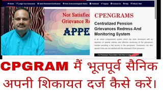 How to file a Grievance in CPGRMS be half a Sainik Pension [upl. by Euqor255]