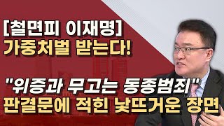 검사사칭과 무고죄 분석 불법녹음 주도 시장 고소 자기 얼굴 가리고 제 3자인척 제보까지 [upl. by Atikihc709]