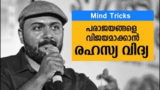 mind tricks Psychology Malayalam  Mentalist Nipin Niravath [upl. by Akinoj956]