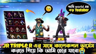 jr tripler এর সাথে কালেকশন ভার্সেস করতে গিয়ে শেষ পর্যন্ত কি হলো😱 New interesting video😍 [upl. by Preuss]