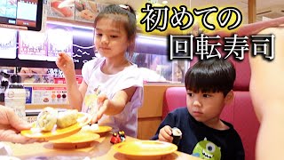 【初めての回転寿司】子供３人日本の回転寿司に感動！何皿食べたのか？一時帰国｜３児ママ｜国際結婚 [upl. by Esahc542]