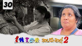 Inter නැසනල් 2  Episode 30  20220104  ITN [upl. by Kcin]