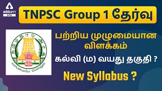 TNPSC Group 1  Complete Detail  Syllabus  How to Prepare For TNPSC Group 1 2022 [upl. by Drazze]