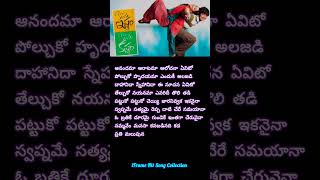 anadama aaratama song lyric  konchem estam konchem kastam song lyricvideo hit shankarmahadevan [upl. by Liebman]