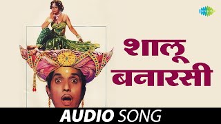 Shalu Banarasi  शालू बनारसी  Usha Mangeshkar  Ali Angavar  Marathi Romantic Hits  Marathi Song [upl. by Hizar]