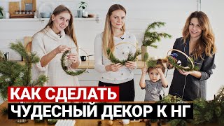 Чудесные новогодние украшения своими руками  DIY новогодний декор Новый год 2022 [upl. by Castle]