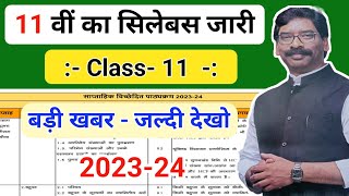 Jac board Class 11 Syllabus 202324  Class 11 Arts syllabus 202324  Class 11 Science Syllabus [upl. by Arodoeht]