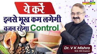 ये करें इनसे भूख कम लगेगी वज़न रहेगा control vajancontrol [upl. by Akemaj303]