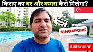 How to find a Rental house or Room in Singapore rent indian singapore [upl. by Eriha]