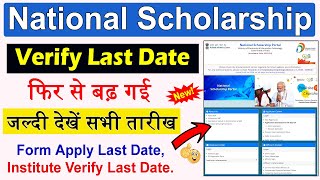 National Scholarship 202324 Last Date Institute Verification Form Defective  NSP Last Date [upl. by Llenyt]