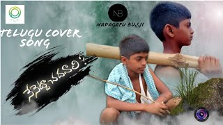 Telugu new cover song Nenetta chadavali super hit trending video [upl. by Notrem]