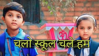 school chale ham Shreya Raj Nishant Raj [upl. by Itsur]