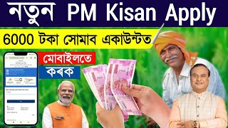 PM Kisan Apply Online 2024New Farmer Registration PM Kisan Yojana PM kisan Scheme Apply and ekyc [upl. by Arraic]