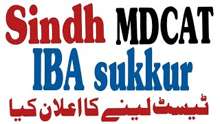 sindh mdcat Reconduct 2024  SINDH MDCAT LATEST NEWS Reconduct sindh mdcat 2024  mdcat today news [upl. by Waldner356]