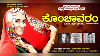 Konchavaram  Lambani Movie [upl. by Anirav]