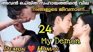 My Demon Malayalam Explanation 2023 2️⃣4️⃣ അതിസുന്ദരനായ Demonനും അവന്റെവലയിൽവീണ പെൺകുട്ടിയും💔 [upl. by Ybreh]