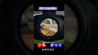 고수의 길로 카구팔 유니그라운드pubg배그쇼츠 [upl. by Namor343]