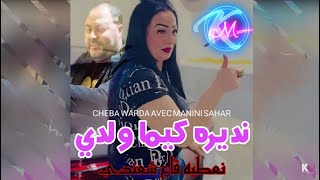 Cheba Warda 2023 Ndirah Kima Weldi © نعطيه قاع شعندي  Avec Manini Sahar ●  Live Solazur 2023 [upl. by Ainivad]