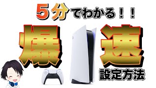 PS5の回線速度を超絶簡単に爆速化する方法！！高速インターネット設定方法とは？ゲーム環境劇的改善【5分でわかる】 [upl. by Luanni417]