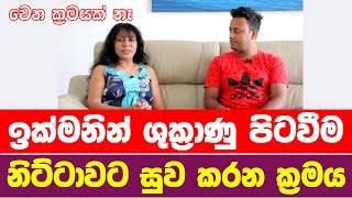 නිට්ටාවටම සුවයි  Dr Jeevani Hasantha  MY TV SRI LANKA [upl. by Carla444]