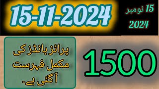 1500 bond complete list 15November2024 Rawalpindi 1500bondresult bondresult completelist [upl. by Seroled]