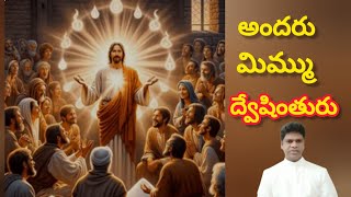 అందరూ మిమ్ను ద్వేషింతురు  27112024  You will be hated by all  Luke 21 1219  FrLouis Raju M [upl. by Lattonia]