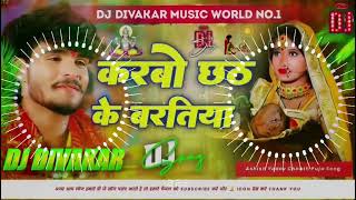 छठी मैया करथीन कबुल  Chhathi Maiya Karthin Kabul  Aashish Yadav Maghi Chhath Song Dj Remix [upl. by Nabal]