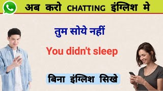 अब करो chattig इंग्लिश मे Whattapp par chat kaise karte hai chatting karna sikhe english me [upl. by Wolfgram]