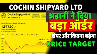 cochin shipyards share update  cochin shipyard latest news  cochin shipyard news [upl. by Chuck]