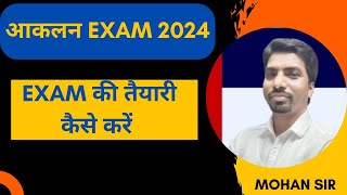 JTET exam information  aakalan exam form fill karne ki problem [upl. by Errol]