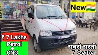 New 2024 Maruti Suzuki Eeco 7 Seater ₹ 7 Lakh ll Petrol  CNG Full Detail Review [upl. by Ornas]