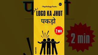 Master tips Top 7 Human Mind Psychology हिंदी shorts ytviral viralvideo [upl. by Albrecht]