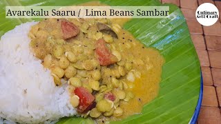 Avarekalu Saaru Recipe  Avarekalu Sambar  Lima Beans Sambar Recipe  Avarekayi Saaru [upl. by Riaj]