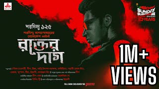 Sunday Suspense  Byomkesh Bakshi  Rakter Daag  Saradindu Bandyopadhyay  Mirchi Bangla [upl. by Putnam980]