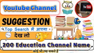 Top 200 Education Channel name ideas for youtube 2024 Best Education channel name ideas  channel [upl. by Anileba61]