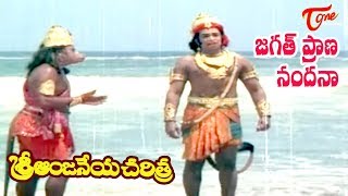 Sri Anjaneya Charitra Movie  Jagath Prana Nandana Songs  Arja Janardhana Rao  OldSongsTelugu [upl. by Etteneg263]