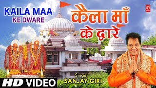 कैला माँ के द्वारे Kaila Maa Ke Dware I SANJAY GIRI I Kaila Devi Bhajan I HD Video Song [upl. by Gabriella]