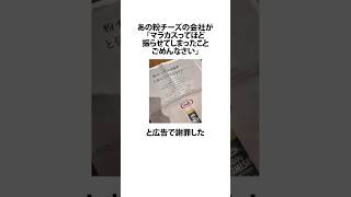 粉チーズのあの会社がまさかの理由で謝罪に関するうんちく 粉チーズ パルメザンチーズ マラカス VOICEVOX四国めたん shortsfeed 05 [upl. by Annahsohs]