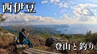 【伊豆】登山と釣りと干物作り [upl. by Hans728]