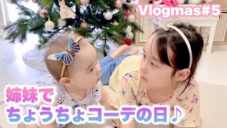 姉妹で今日はちょうちょの日なんです♪おそろいコーデ💜ツリー🎄アドベントカレンダー♪オーストラリア生活【Vlogmas5】 [upl. by Oribella]