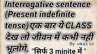 Interrogative sentence present indefinite tense By Vikas sir [upl. by Atelokin657]