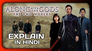 Along with the Gods The Two Worlds  Movie Explained in Hindi  Korean Movie  Infotreky [upl. by Ahsienauq431]