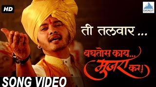 Ti Talwar Powada ft Shreyas Talpade  Superhit Marathi Songs  Baghtos Kay Mujra Kar  Amitraj [upl. by Leddy]